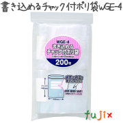 書き込めるチャック付ポリ袋　WGE-4 200枚×40袋/ケース  100×140mm