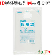 HD規格袋　No.9 200枚×120冊/ケース  E-09 4521684717092