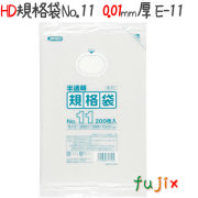 HD規格袋　No.11 200枚×80冊/ケース  E-11 4521684717115