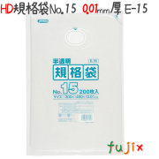 HD規格袋　No.15 200枚×40冊/ケース  E-15 4521684717153
