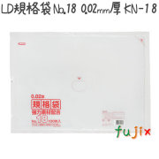 LD規格袋　No.18 100枚×25冊/ケース  KN-18 4521684718181