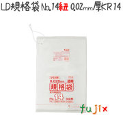 LD規格袋　No.14 紐付き 100枚×40冊/ケース  KR14 4521684718440