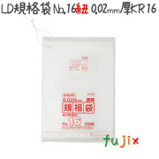 LD規格袋　No.16 紐付き 100枚×25冊/ケース  KR16 4521684718464