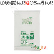 LD規格袋　No.12 紐付き 100枚×40冊/ケース  KU12 4521684719522