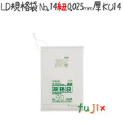LD規格袋　No.14 紐付き 100枚×30冊/ケース  KU14 4521684719546