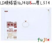 LD規格袋 No.14 50枚×20冊/ケース  L514 4521684735140