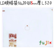 LD規格袋 No.20 50枚×10冊/ケース  L520 4521684735201