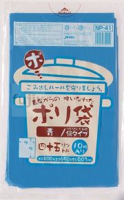 むかしながらのポリ袋45L　再生LL 再生LDPE 青色0.03mm 600枚/ケース NP41 ジャパックス