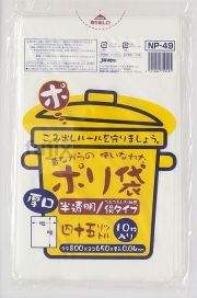 むかしながらのポリ袋45L　再生LL 再生LDPE 半透明0.04mm 400枚/ケース NP49 ジャパックス