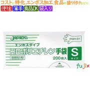 業務用 使い捨て手袋（HDポリグローブ）激安|業務用消耗品通販.com