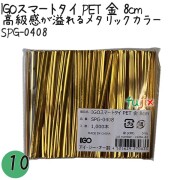 SPG-0408 スマートタイ ペットタイ 金色（ゴールド） 4mm×8 cm IGO アイジーオー