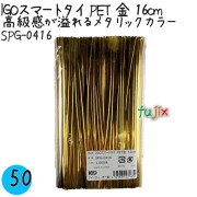 SPG-0416 スマートタイ ペットタイ 金色（ゴールド） 4mm×16 cm IGO アイジーオー
