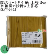 SKYE-0408 スマートタイ 紙タイ 山吹色 4mm×8 cm IGO アイジーオー