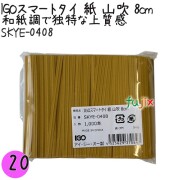 SKYE-0408 スマートタイ 紙タイ 山吹色 4mm×8 cm IGO アイジーオー