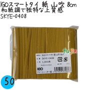 SKYE-0408 スマートタイ 紙タイ 山吹色 4mm×8 cm IGO アイジーオー