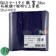 SKVI-0410 スマートタイ 紙タイ 紫色(パープルー） 4mm×10 cm IGO アイジーオー