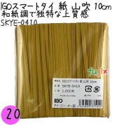 SKYE-0410 スマートタイ 紙タイ 山吹色 4mm×10 cm IGO アイジーオー