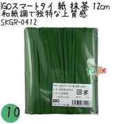 SKGR-0412 スマートタイ 紙タイ 抹茶色 4mm×12 cm IGO アイジーオー