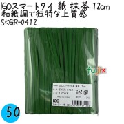 SKGR-0412 スマートタイ 紙タイ 抹茶色 4mm×12 cm IGO アイジーオー