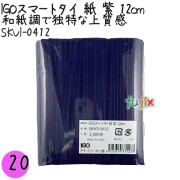 SKVI-0412 スマートタイ 紙タイ 紫色(パープルー） 4mm×12 cm IGO アイジーオー