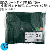 PEGR-0410 スマートタイ ポリタイ 緑色（グリーン） 4mm×10 cm IGO アイジーオー