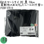 PEBK-0410 スマートタイ ポリタイ 黒色（ブラック） 4mm×10 cm IGO アイジーオー
