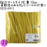 PEYE-0412 スマートタイ ポリタイ 黄色（イエロー） 4mm×12 cm IGO アイジーオー