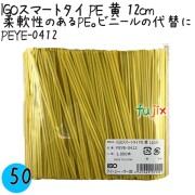 PEYE-0412 スマートタイ ポリタイ 黄色（イエロー） 4mm×12 cm IGO アイジーオー
