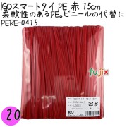 PERE-0415 スマートタイ ポリタイ 赤色（レッド） 4mm×15 cm IGO アイジーオー