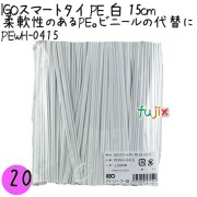 PEWH-0415 スマートタイ ポリタイ 白色（ホワイト） 4mm×15 cm IGO アイジーオー