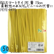 PEYE-0415 スマートタイ ポリタイ 黄色（イエロー） 4mm×15 cm IGO アイジーオー