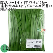 PEWA-0415 スマートタイ ポリタイ ワサビ色 4mm×15 cm IGO アイジーオー