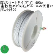 IGOスマートタイ PE 白 4mm×500m 1巻×1巻／セット PEWH-0500 業務用 結束タイ