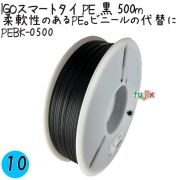 IGOスマートタイ PE 黒 4mm×500m 1巻×10巻／ケース PEBK-0500 業務用 結束タイ