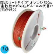 IGOスマートタイ PE オレンジ 4mm×500m 1巻×10巻／ケース PEOR-0500 業務用 結束タイ