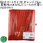 PEOR-0415 スマートタイ ポリタイ オレンジ色 4mm×15 cm IGO アイジーオー