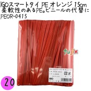 PEOR-0415 スマートタイ ポリタイ オレンジ色 4mm×15 cm IGO アイジーオー