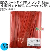 PEOR-0415 スマートタイ ポリタイ オレンジ色 4mm×15 cm IGO アイジーオー