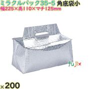 ミラクルパック35-5  角底袋小