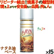 離型剤 潤滑油 S-JUN 480mL×15本／ケース  スプレー 日本製