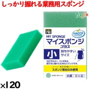 業務用 スポンジ たわし U-531  キクロンプロマイスポンジプラス 小 グリーン120個／ケース