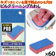 業務用 スポンジ ビルクリーニングたわし D-200 キクロンプロ ピンク 60個 ／ケース