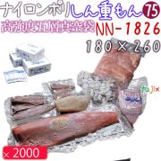 クリロン化成 しん重もんNN-1826 厚75μ 180×260mm 2000枚 ナイロンポリ