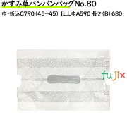 かすみ草バンバンバッグNo.80幅広　手提げ袋 寿司　ピザ