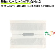 無地バンバンバッグ乳白No.2幅広　手提げ袋 寿司　ピザ