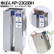 傘ぽん KP-23GSBH　晴雨兼用タイプ　ビッグホルダー付き（長傘専用かさ袋：400枚（2束）付）