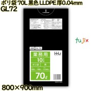 ポリ袋 70L 黒色 LLDPE 厚0.04mm 400枚(10枚×40冊)／ケース GL72 ハウスホールドジャパン
