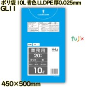 ポリ袋 10L 青色 LLDPE 厚0.025mm 1200枚(20枚×60冊)／ケース GL11 ハウスホールドジャパン