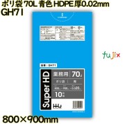 ポリ袋 70L 青色 HDPE 厚0.02mm 600枚(10枚×60冊)／ケース GH71 ハウスホールドジャパン