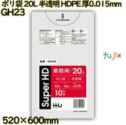 ポリ袋 20L 半透明 HDPE 厚0.015mm 1000枚(10枚×100冊)／ケース GH23 ハウスホールドジャパン
